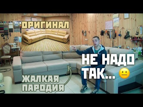 Как НЕ надо делать мебель | Ремонт и перетяжка мягкой мебели