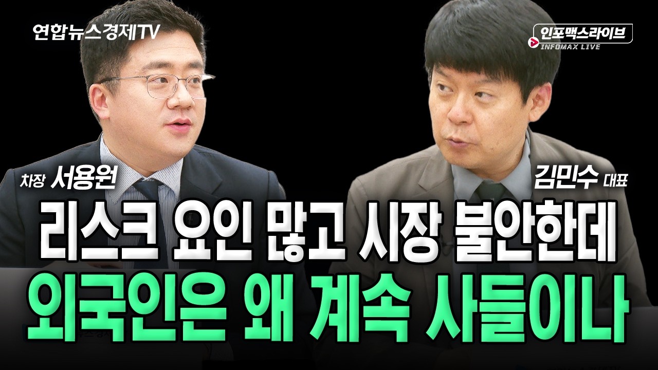 상단에 몰려있는 매물대...뚫고 올라갈 수 있을까 (김민수, 서용원) | 인포맥스라이브 2026년 9월 9일 방송
