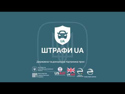 Video Штрафи UA