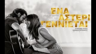 Ένα αστέρι γεννιέται