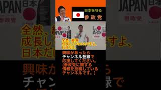 日本だけが経済成長していない30年間！#神谷宗幣 #参政党 #失われた30年