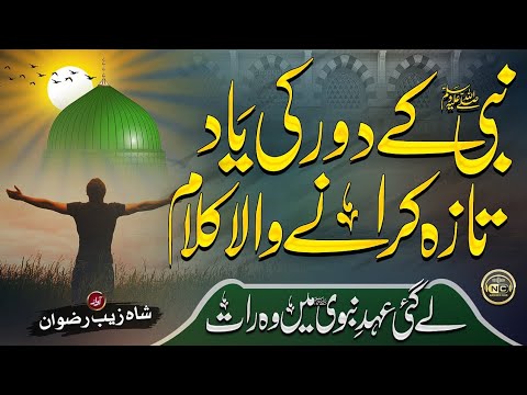 Heart Touching Kalam 2022- Lay Gayi Ehd E Nabavi- Hafiz Shahzaib Rizwan- Nasheed Club- Peace Studio