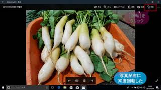 写真を回転するには（Windows 10）