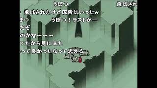 【コメ付き】MOTHER2 ギーグの逆襲 を実況プレイ  ~エンディング~part Final【つわはす】