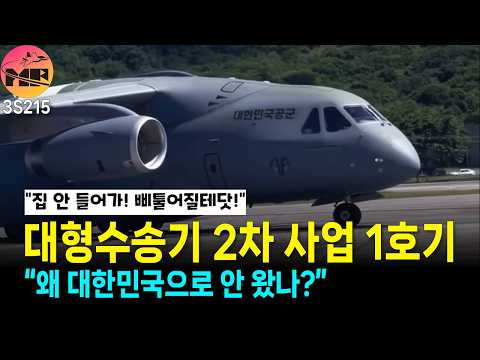 브라질, KC-390 1호기, 처음부터 대한민국으로 갈 생각이 없었어요....현재로서는