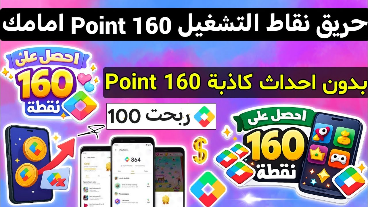 بدون احداث كاذبة 160 Point في نقاط التشغيل لكل حساب مع الاثبات نقاط التشغيل Google pla