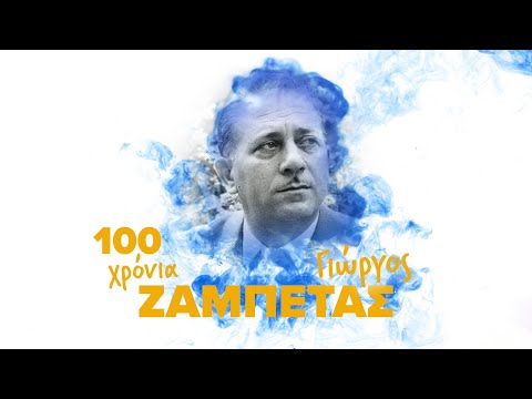 100 Χρόνια Γιώργος Ζαμπέτας (Compilation//Οfficial Audio)