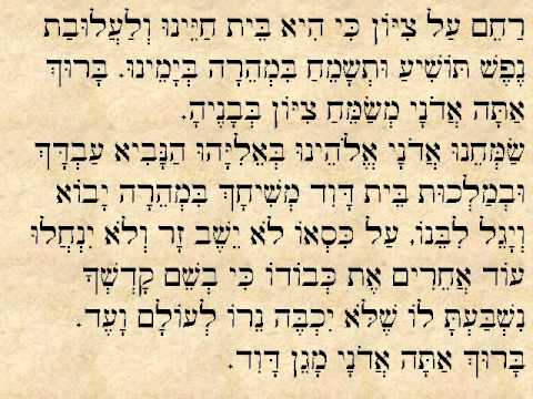 ברכות לפני ואחרי הפטרה נוסח מרוקאי