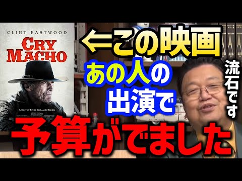 「クライ マッチョ」: クリント イーストウッドとの穏やかなロードトリップ