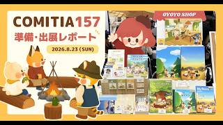 コミティア157ありがとうございました🧸💐