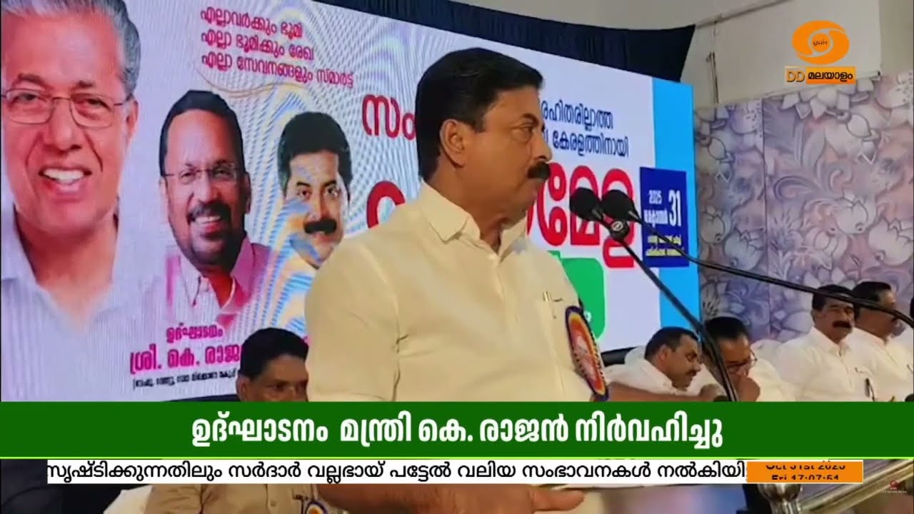 ഇടുക്കി ജില്ലാതല പട്ടയമേള വാഴത്തോപ്പ് സെൻറ് ജോർജ് ?