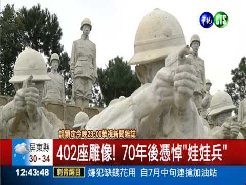 對日抗戰70週年 緬懷中國遠征軍