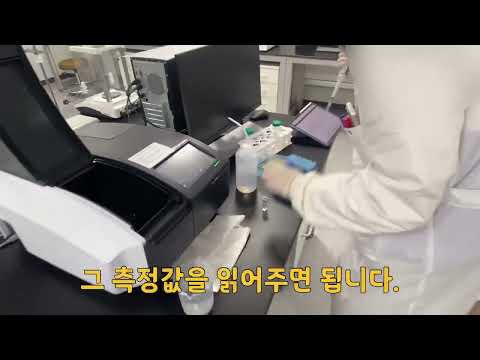 (Let's try) 분광광도계로 농도 측정하기