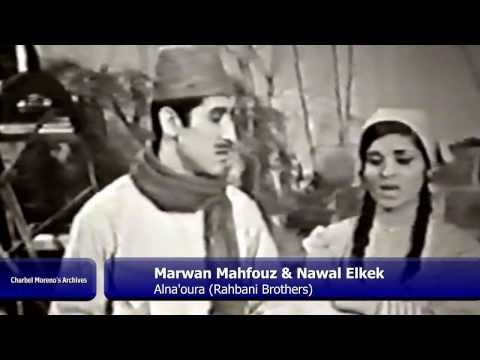 Marwan Mahfouz   Alna'oura - مروان محفوظ - الناعورة