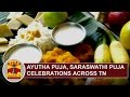 Ayudha Puja, Saraswathi Puja celebrationsacross Tamil Nadu | Thanthi TV Ayudha Puja, Saraswathi Puja celebrationsacross Tamil Nadu | Thanthi TV