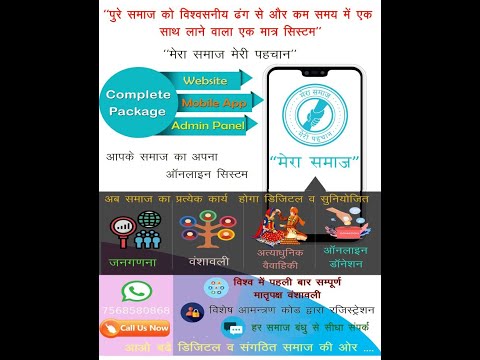 मेरा समाज