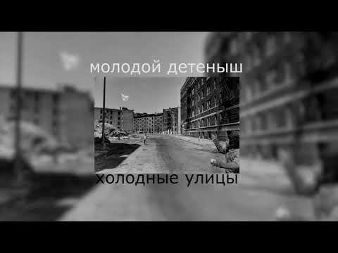 Młody Kuba- Zimne ulice