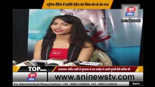 Singer Zubin Garg and Angel Rai&#39;s new singles &quot;EK NAZAR&quot; | SNI NEWS