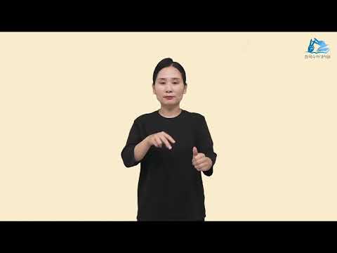 신명기 수어
