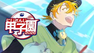 【パワフルプロ野球2026-2027】#にじ甲2026 麒麟高校 1年目 秋地区大会直前から！ 【宇佐美リト/にじさんじ】