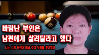Download lagu 바람난 부인은 남편에게 살려달라고 했다 해외사건사고 mp3 Download lagu 바람난 부인은 남편에게 살려달라고 했다 해외사건사고 mp3