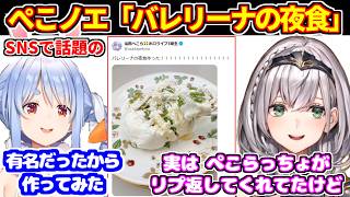 ぺこらとノエル、SNSで流行りの「バレリーナの夜食」を作った話【ホロライブ切り抜き/兎田ぺこら/白銀ノエル】