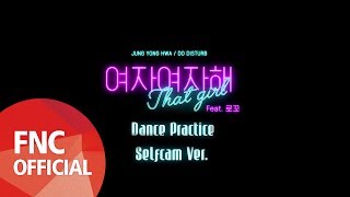 정용화 (Jung Yong Hwa) - 여자여자해 (That Girl) 안무 영상 셀프캠 Ver.
