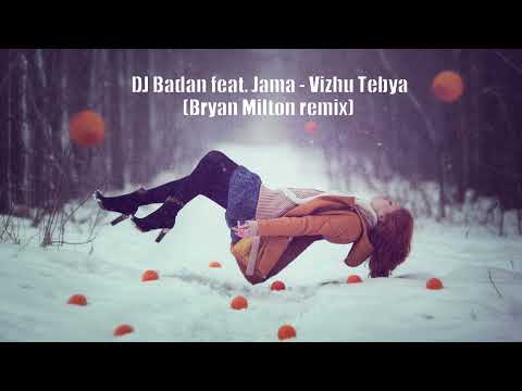 DJ Badan feat. Jama - Vizhu Tebya (Bryan Milton remix) 2021
