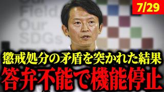 【適性欠落】なぜ斎藤知事は行政的対応も政治的覚悟も選べず、3月27日記者会見の矛盾を放置し続けるのか？【菅野完配信ハイライト】