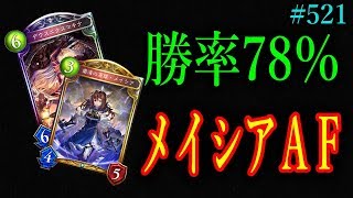 勝率78パーセントのデッキで人形よりAFが強い理由を徹底解説します。【東大生のシャドバ実況】#521