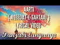 AARTI(Aqeedat-e-sartaaj) :- SATINDER SARTAAJ |lyrical video|punjabi language|