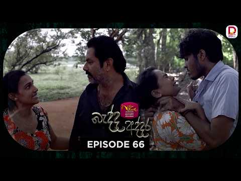 Bedda Addara | බැද්ද අද්දර | Episode 66 - (2026-03-12) | Rupavahini TeleDrama