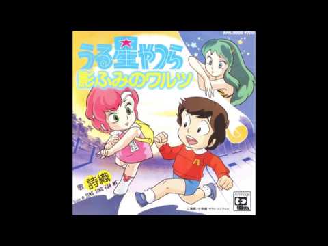 Urusei Yatsura Movie 1: Only You Kagefumi no Waltz Shiori