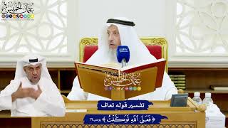 626 - تفسير قوله تعالى (فعلى الله توكلت) - عثمان الخميس