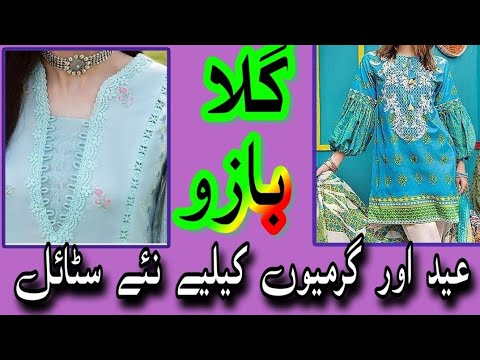 Latest Fancy Lace Neck Designs/Stylish Sleeves Designs/Trending Summer and Eid Dress Designing