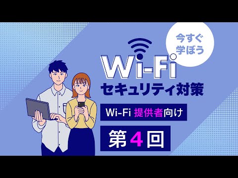 公衆 WiFi には注意してください: 正しく使用するための 6 つのヒント
