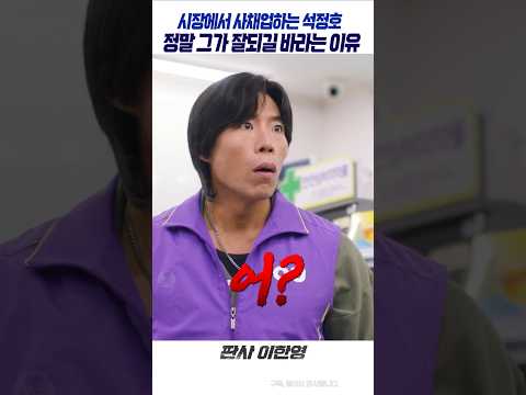 정말 망하지 않고 잘 됐으면 좋겠는 석정호 대표  #판사이한영, #MBC, #지성, #박희순, #원진아, #ZbjG1