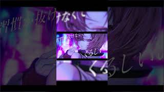 丸の内ミゼラブル 歌ってみた #歌ってみた #cover #丸の内ミゼラブル