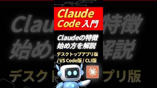 【Claude Code入門】Claudeとは？始め方・使い方を初心者向けに解説 #webst8