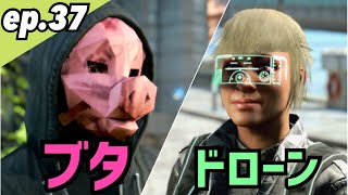 Ep.37 個性的な２人組『ウォッチドッグス:レギオン』
