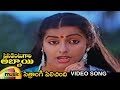 President Gari Abbayi Telugu Movie Songs Sitrangi Pilicindi Video Song Balakrishna Suhasini