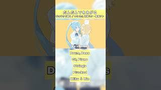 だんだん出来上がる新曲 #プロセカNEXT #初音ミク #鏡音リン