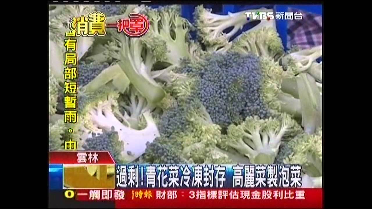 過剩!青花菜冷凍封存 高麗菜製泡菜