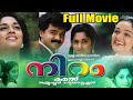 Niram Malayalam Full Movie Kunchacko Boban Shalini Evergreen Movie