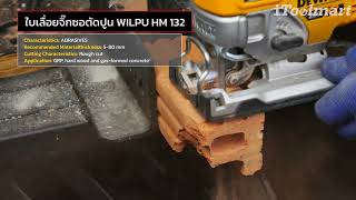 ใบเลื่อยจิ๊กซอตัดปูน WILPU HM 132