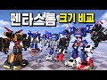 헬로카봇 펜타스톰 크기 비교 HELLO CARBOT PENTASTORM Size Comparison