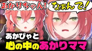 【ぽこあポケモン】事あるごとに心の中のあかりママに怒られる獅子堂あかり【にじさんじ/切り抜き/獅子堂あかり】