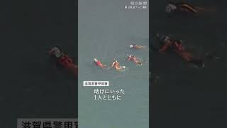 【速報】滋賀県野洲川　男子高校生2人が流される　#滋賀県   #野洲市   #水難事故