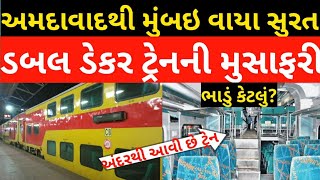 Ahmedabad to Mumbai via Surat Double Dacker Train Journey ।। Ahmedabad Mumbai Double Dacker Express