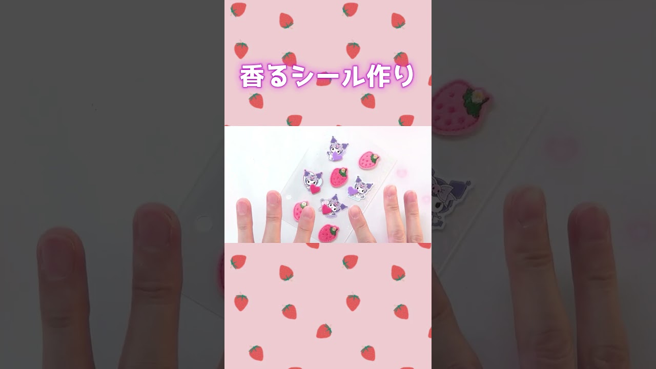 香るシールを作ろう！【手作りシール】
